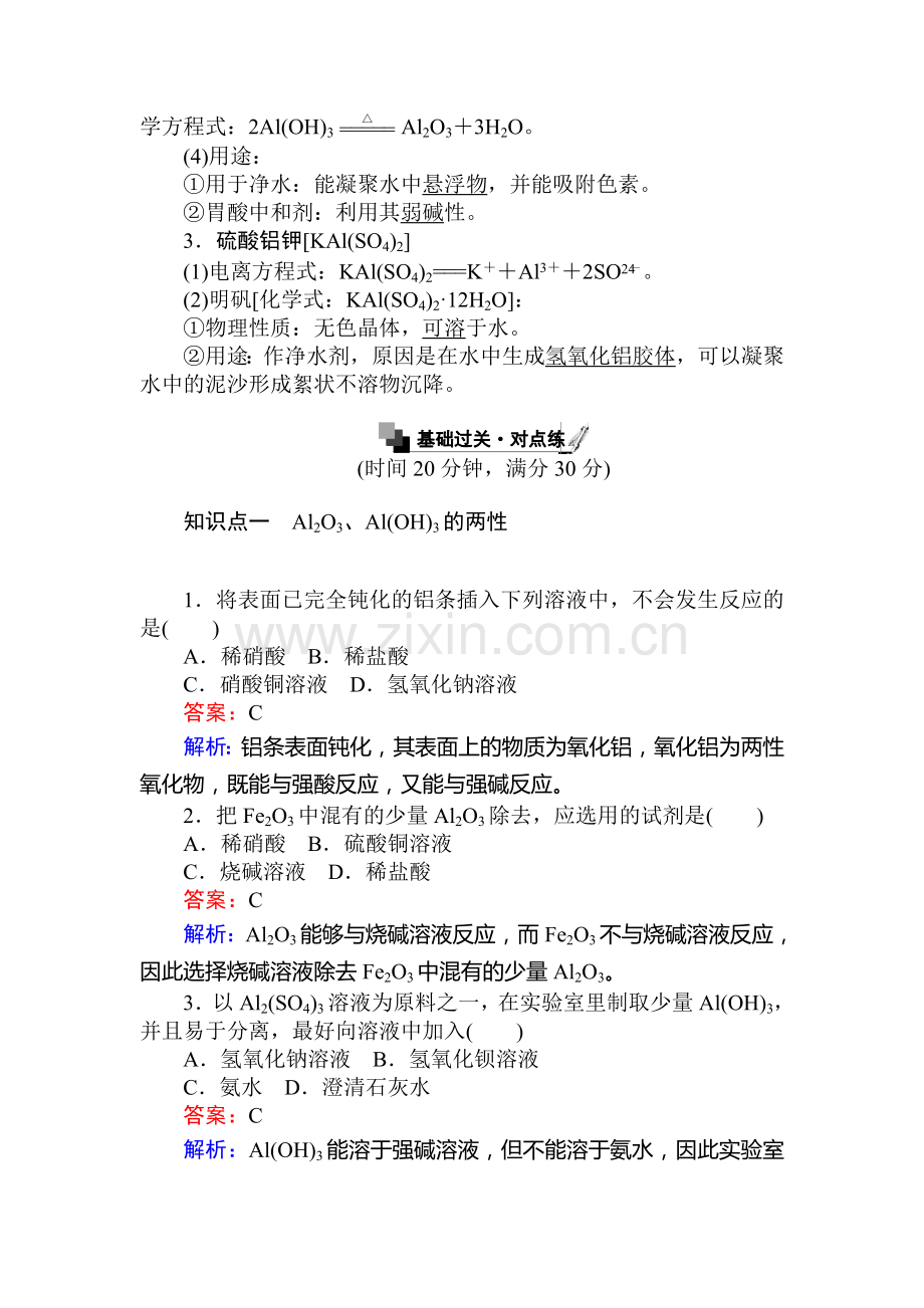 2016-2017学年高一化学下册知识点梳理检测1.doc_第2页