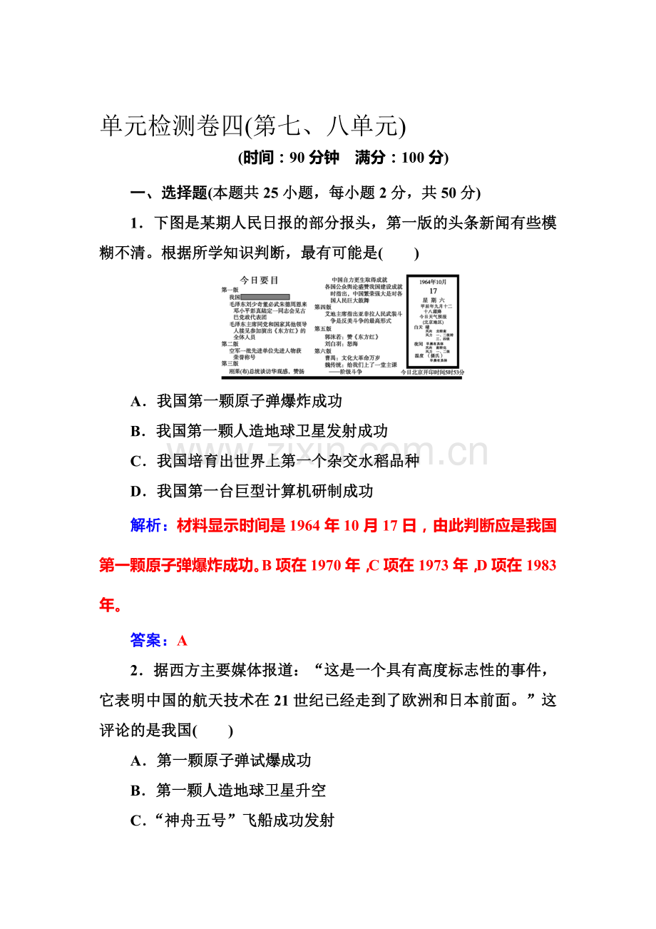 2016-2017学年高二历史上册模块检测卷22.doc_第1页