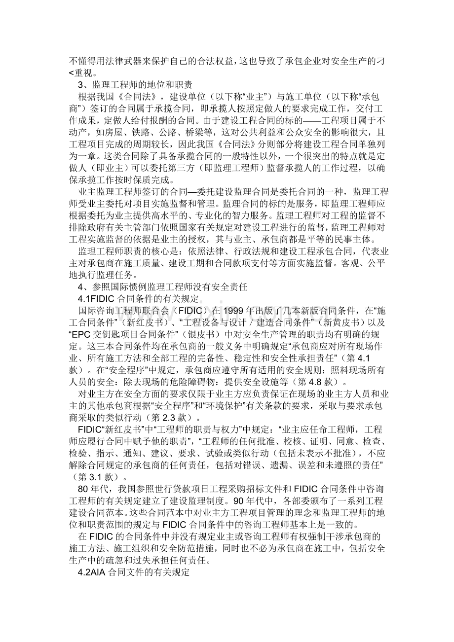 建筑工程项目安全管理的意义是什么.doc_第2页