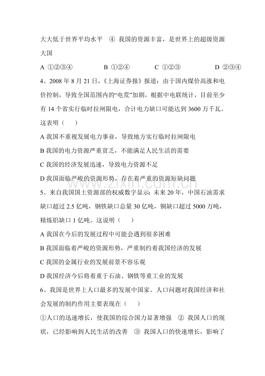 七年级政治上册课时同步训练题9.doc_第2页