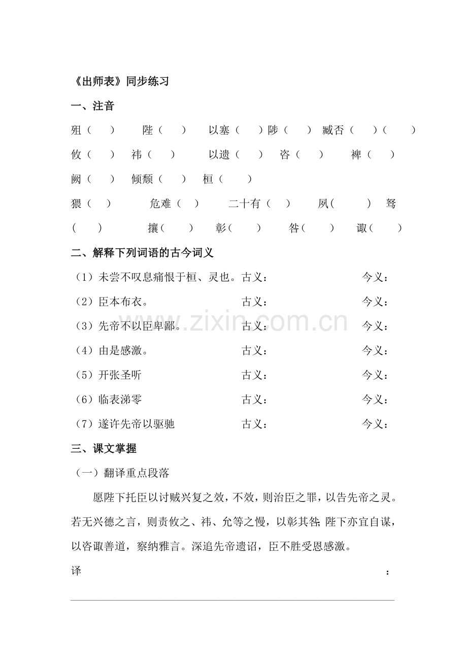 九年级语文上册课时同步练习题6.doc_第1页