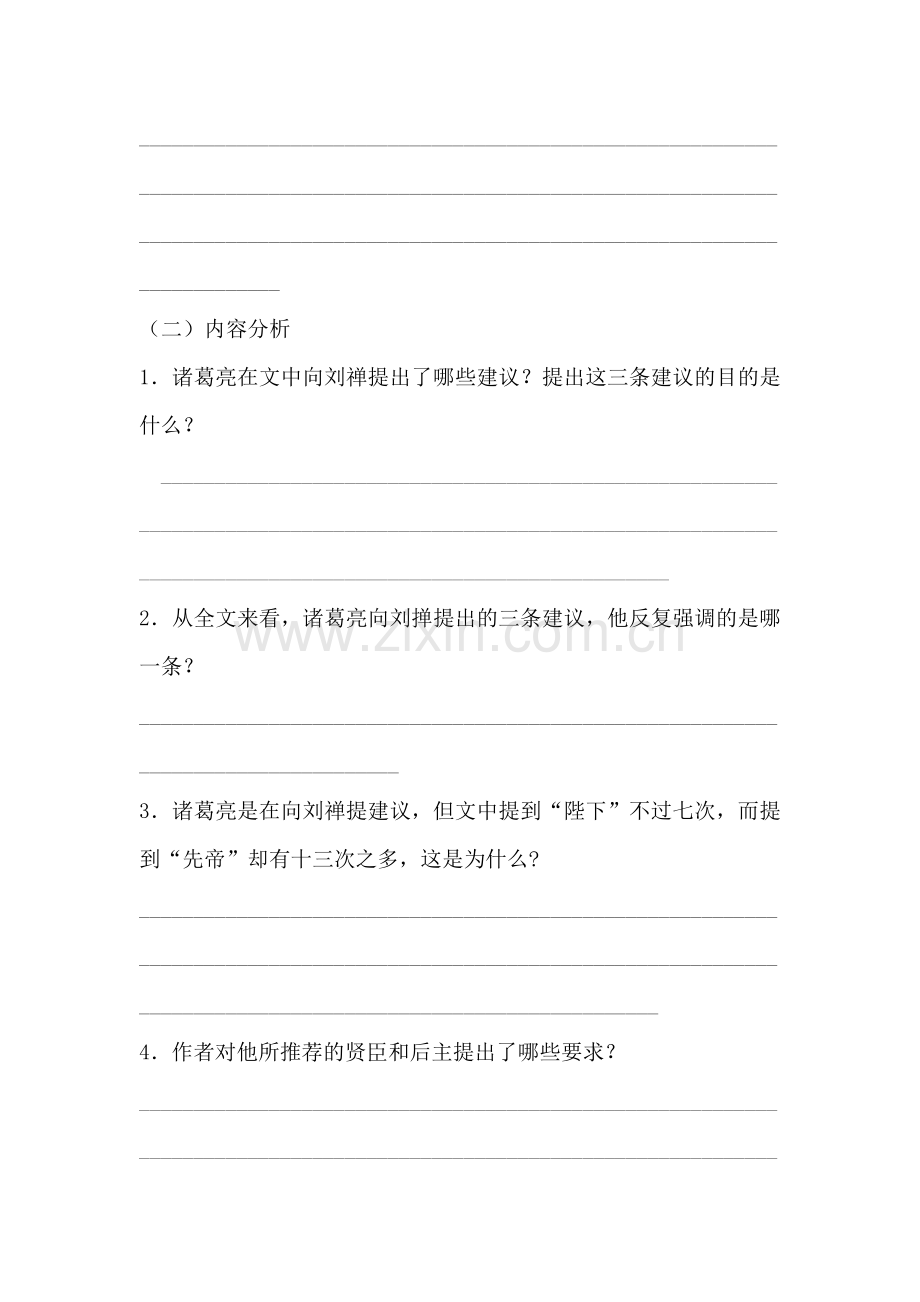 九年级语文上册课时同步练习题6.doc_第2页