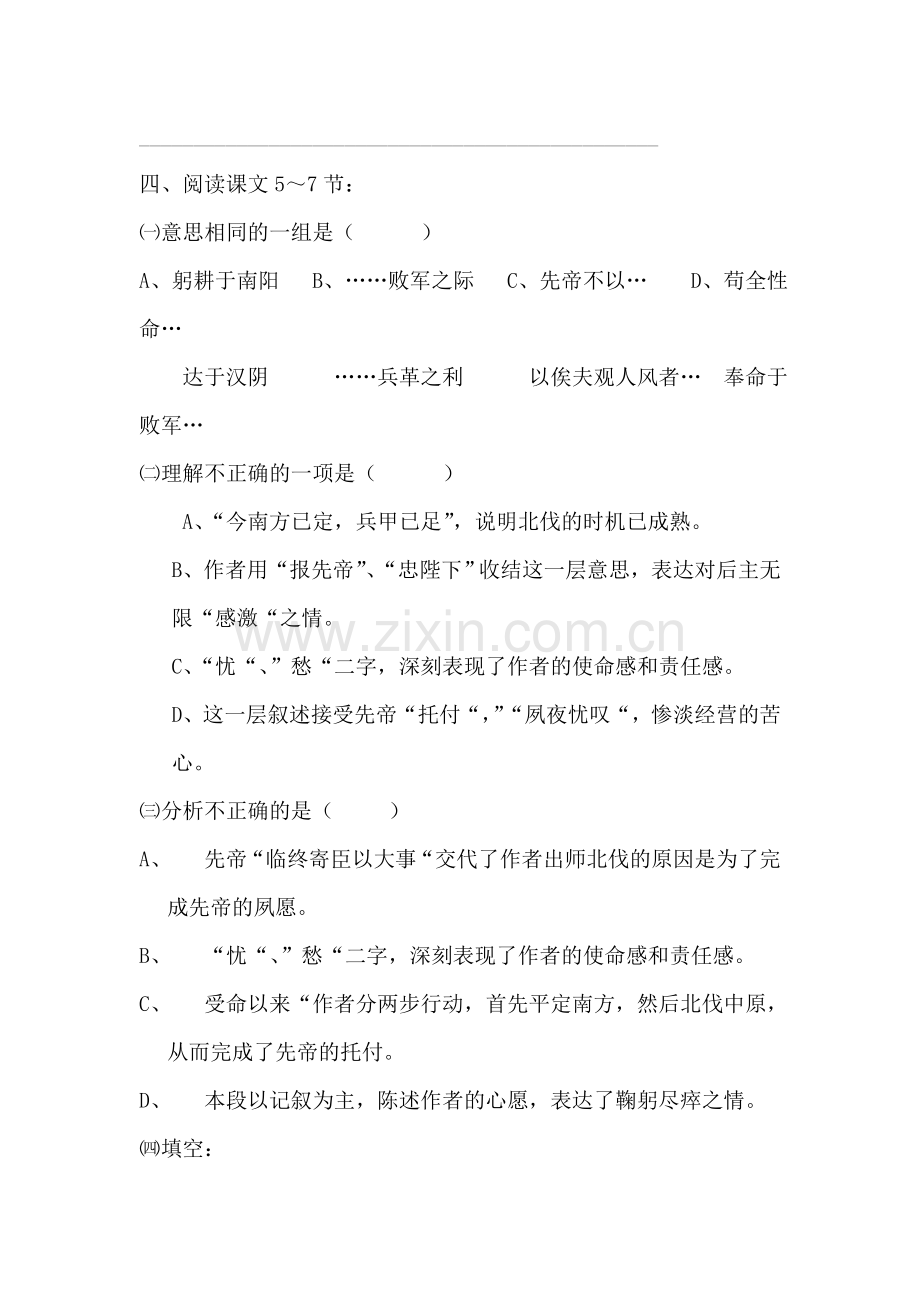 九年级语文上册课时同步练习题6.doc_第3页