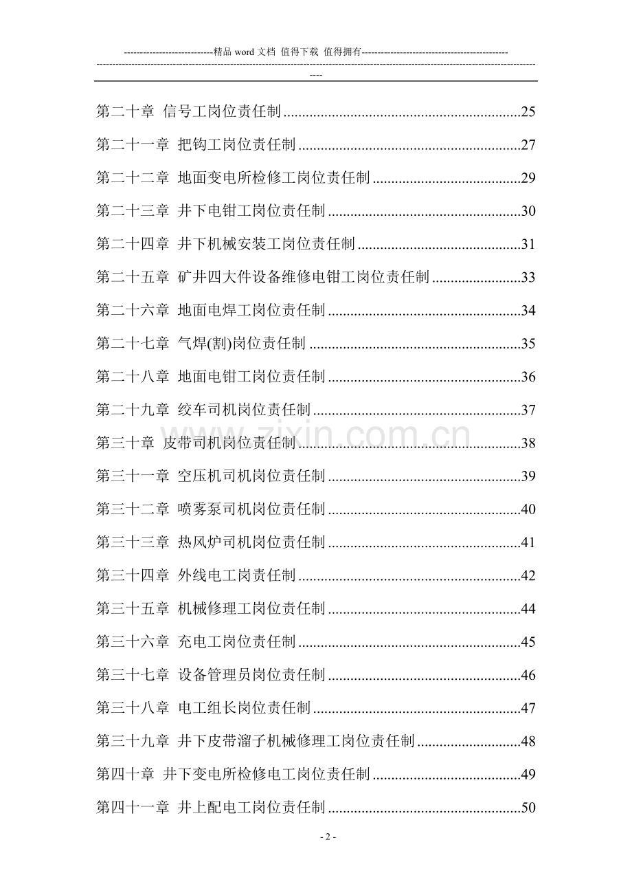 机电科各工种岗位责任制汇总(终结版).doc_第2页