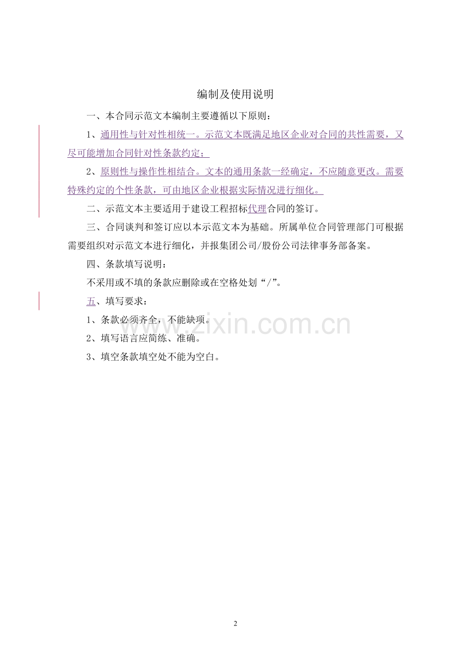 加油站招标代理合同.doc_第2页