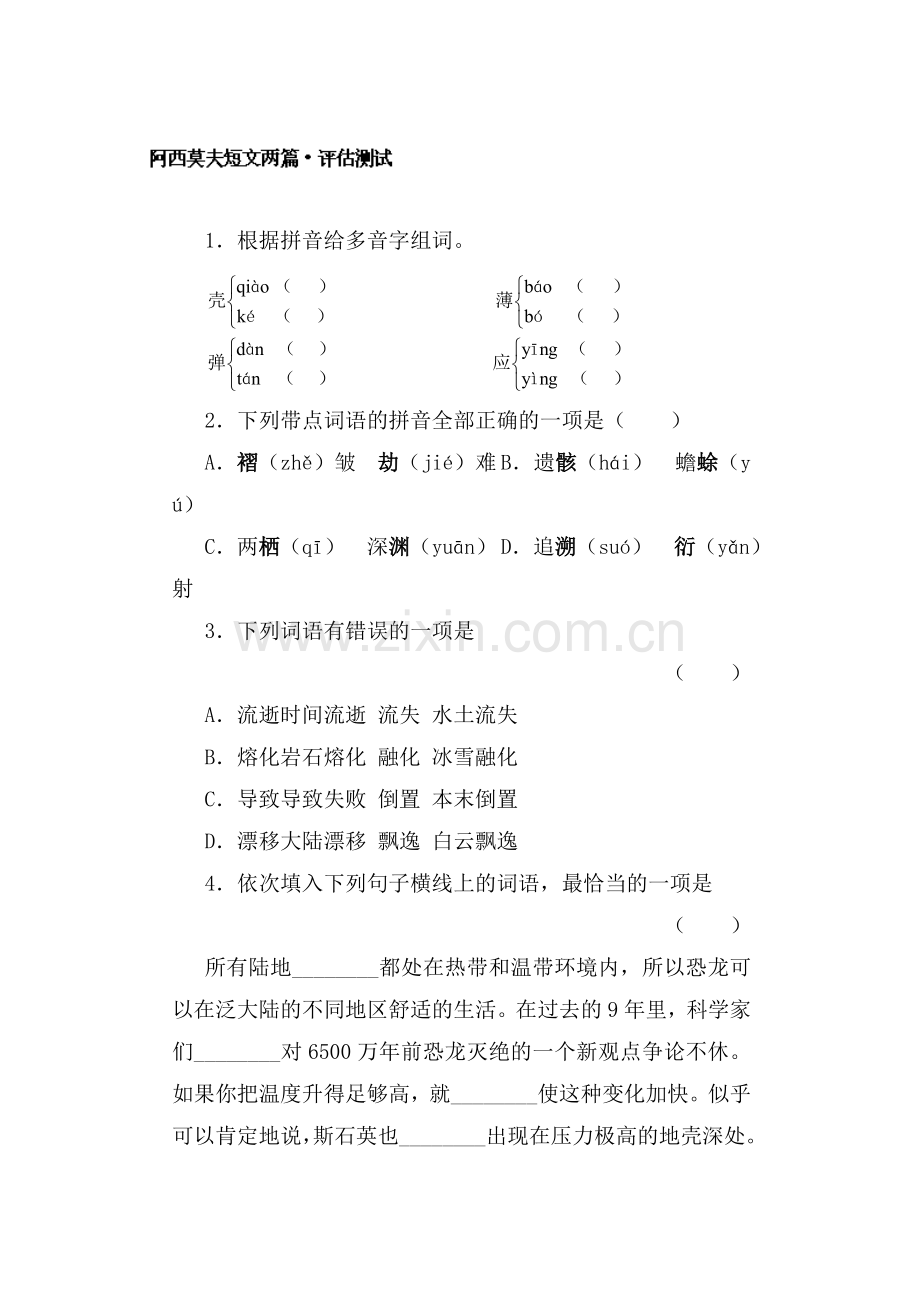 阿西莫夫短文两篇同步测试2.doc_第1页