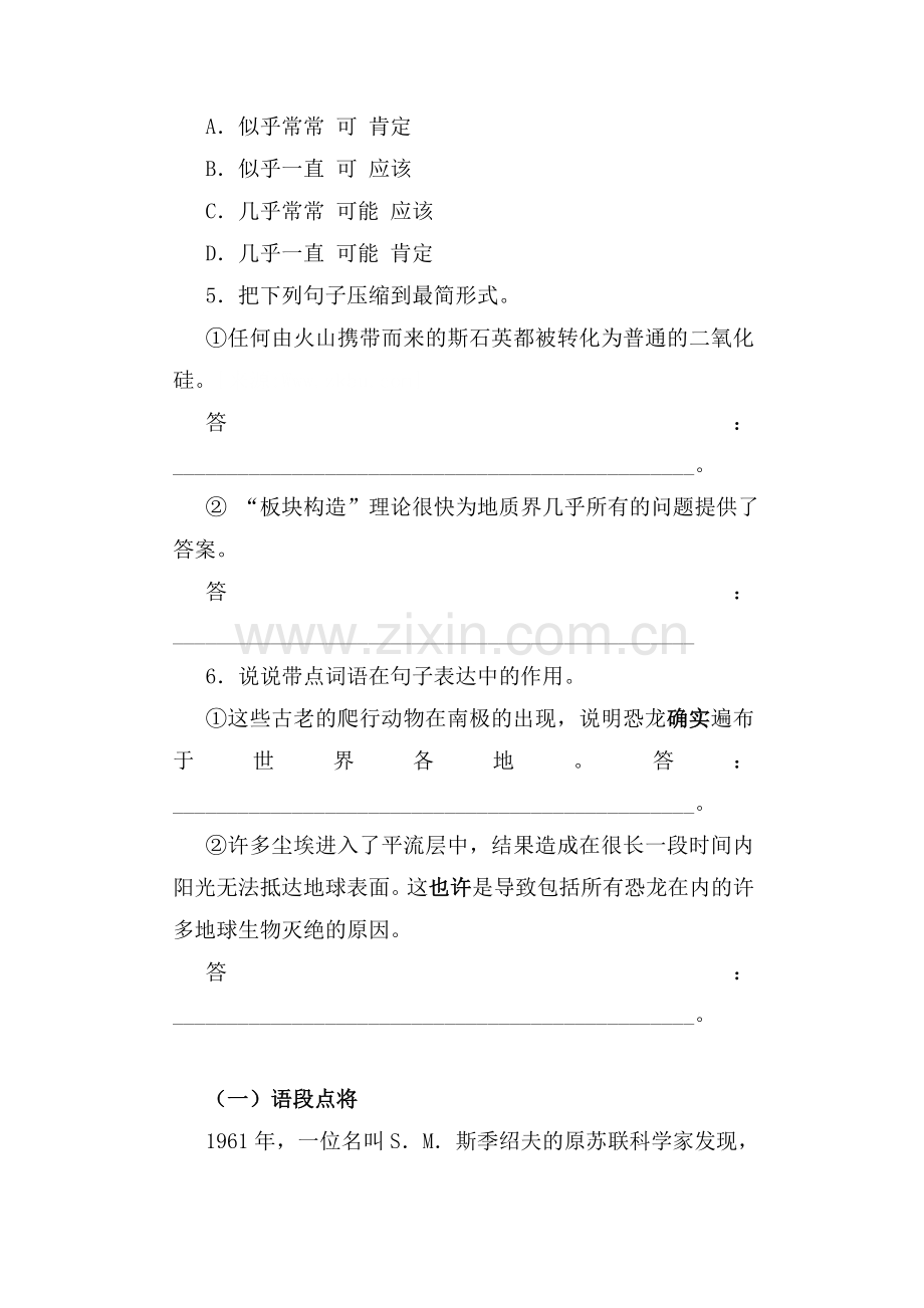 阿西莫夫短文两篇同步测试2.doc_第2页