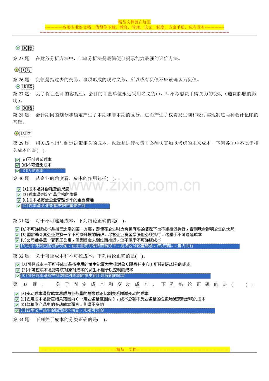 实训(金融)财务管理.doc_第3页