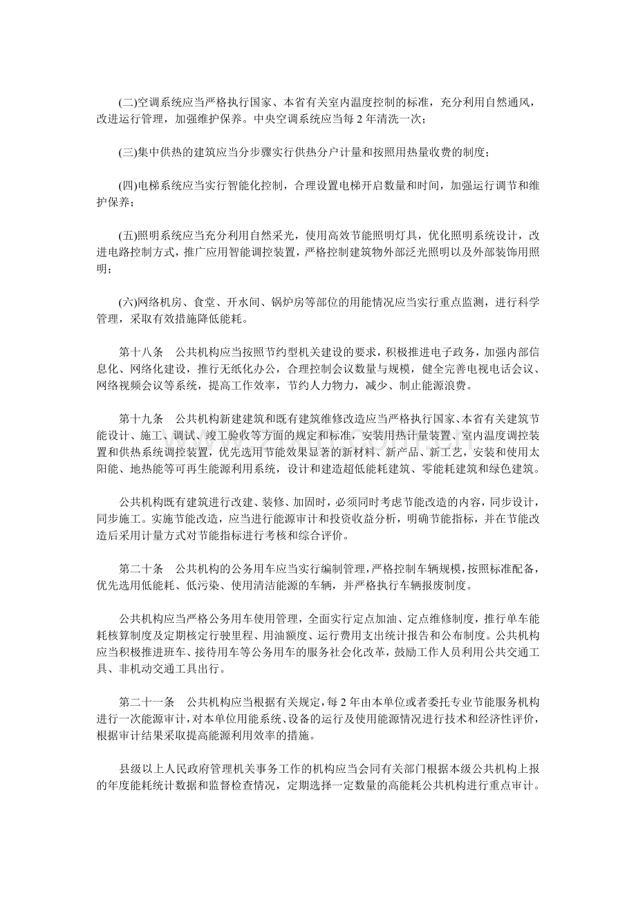 山东省公共机构节能管理办法.doc_第3页