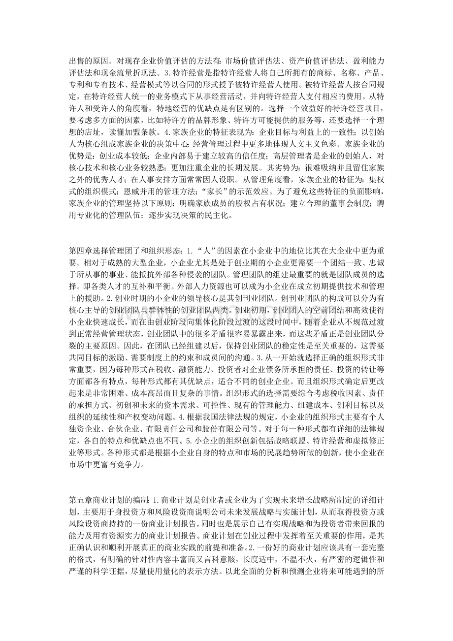 第一章小企业管理概述.doc_第2页