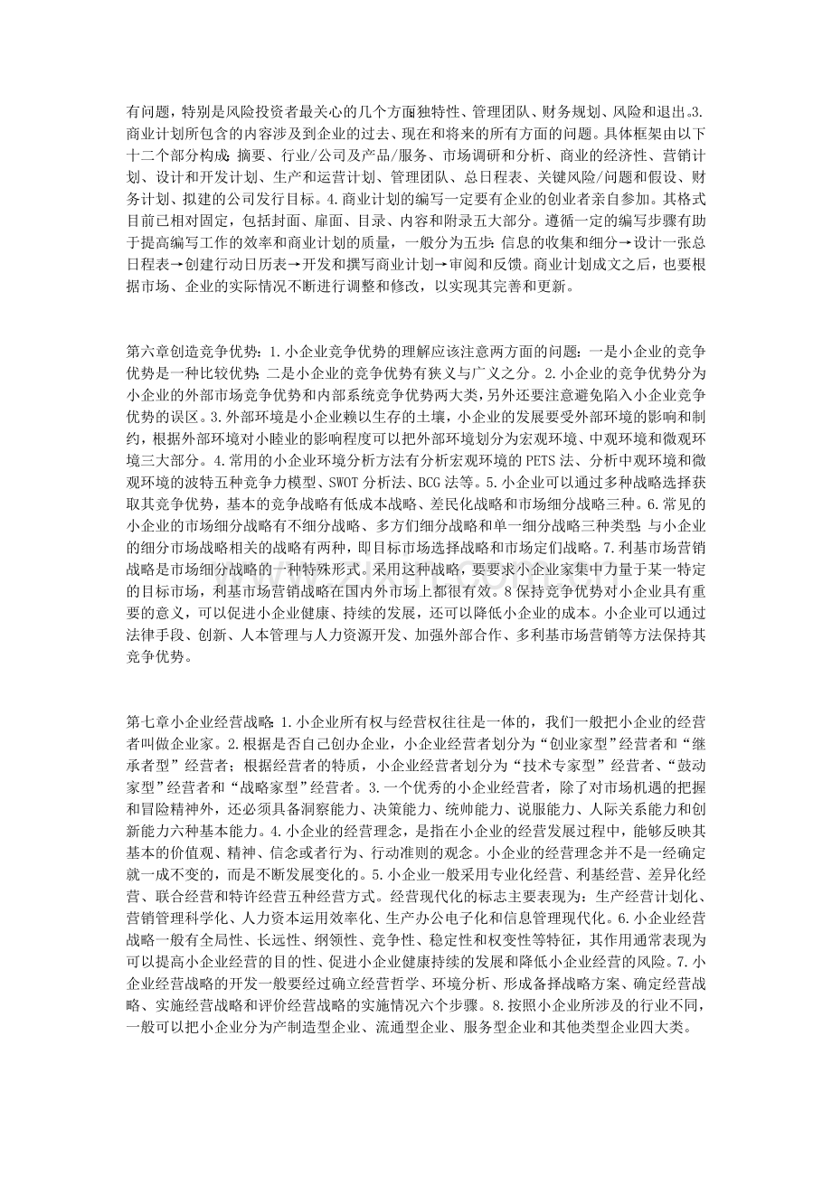 第一章小企业管理概述.doc_第3页