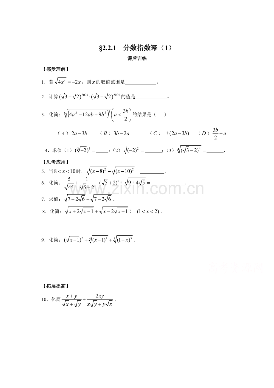 分数指数幂练习题1.doc_第1页