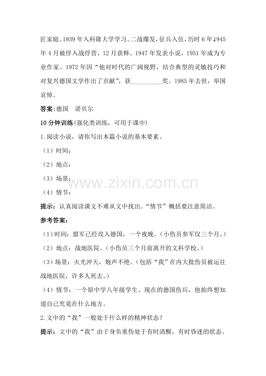 高三语文复习同步测控优化训练题8.doc_第2页