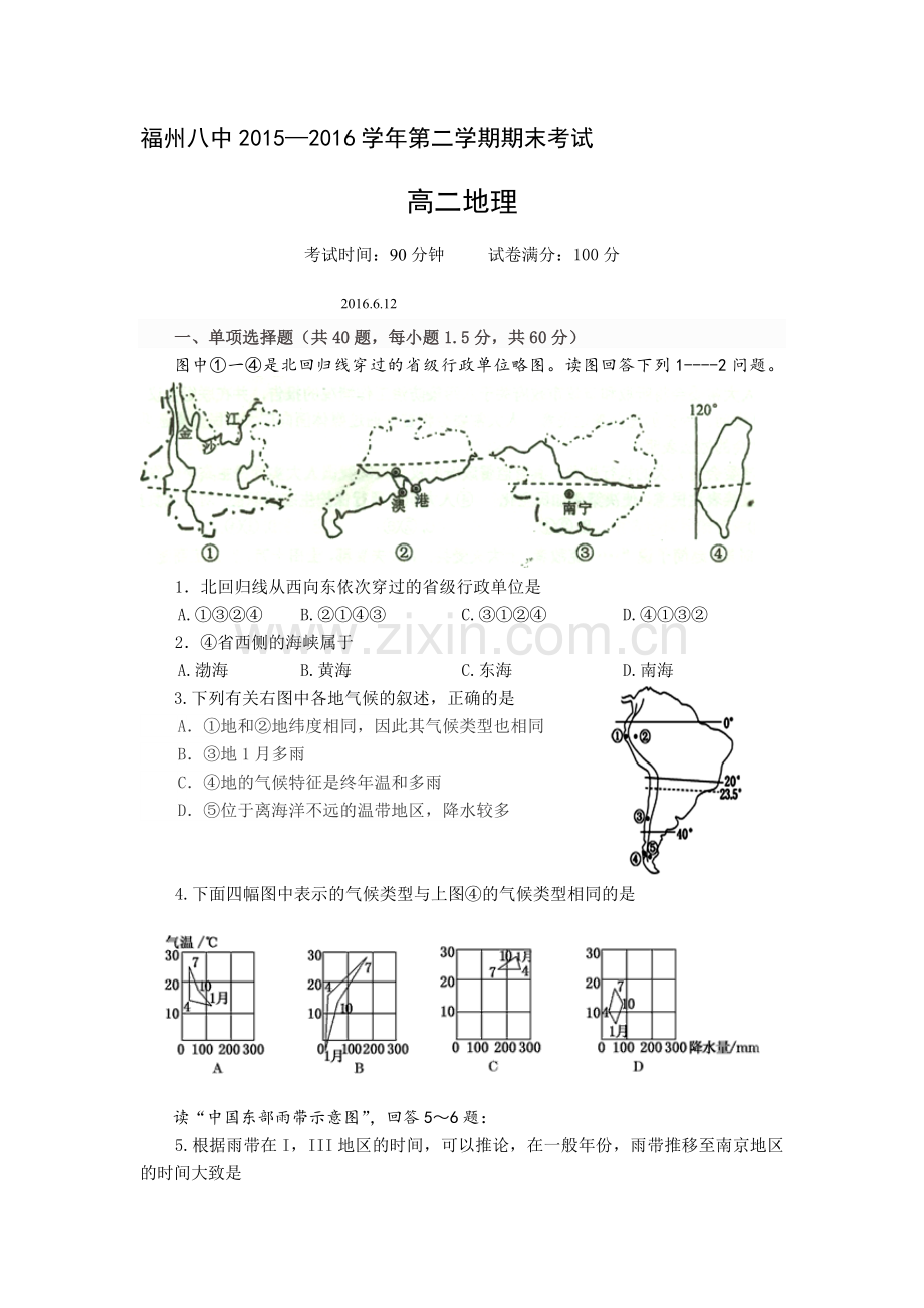 福建省福州市2015-2016学年高二地理下册期末考试题.doc_第1页