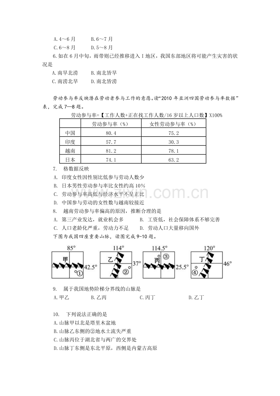 福建省福州市2015-2016学年高二地理下册期末考试题.doc_第2页