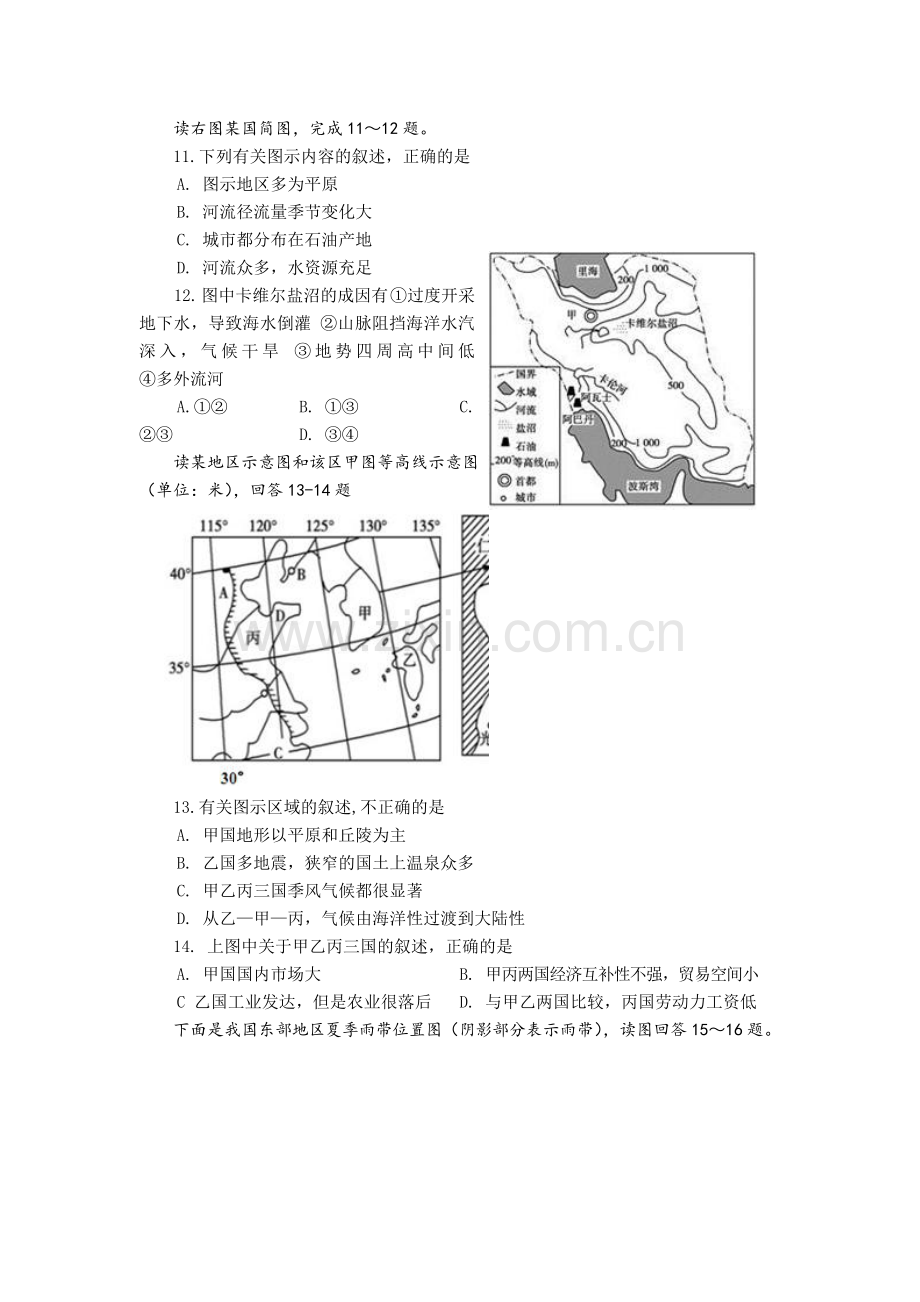 福建省福州市2015-2016学年高二地理下册期末考试题.doc_第3页