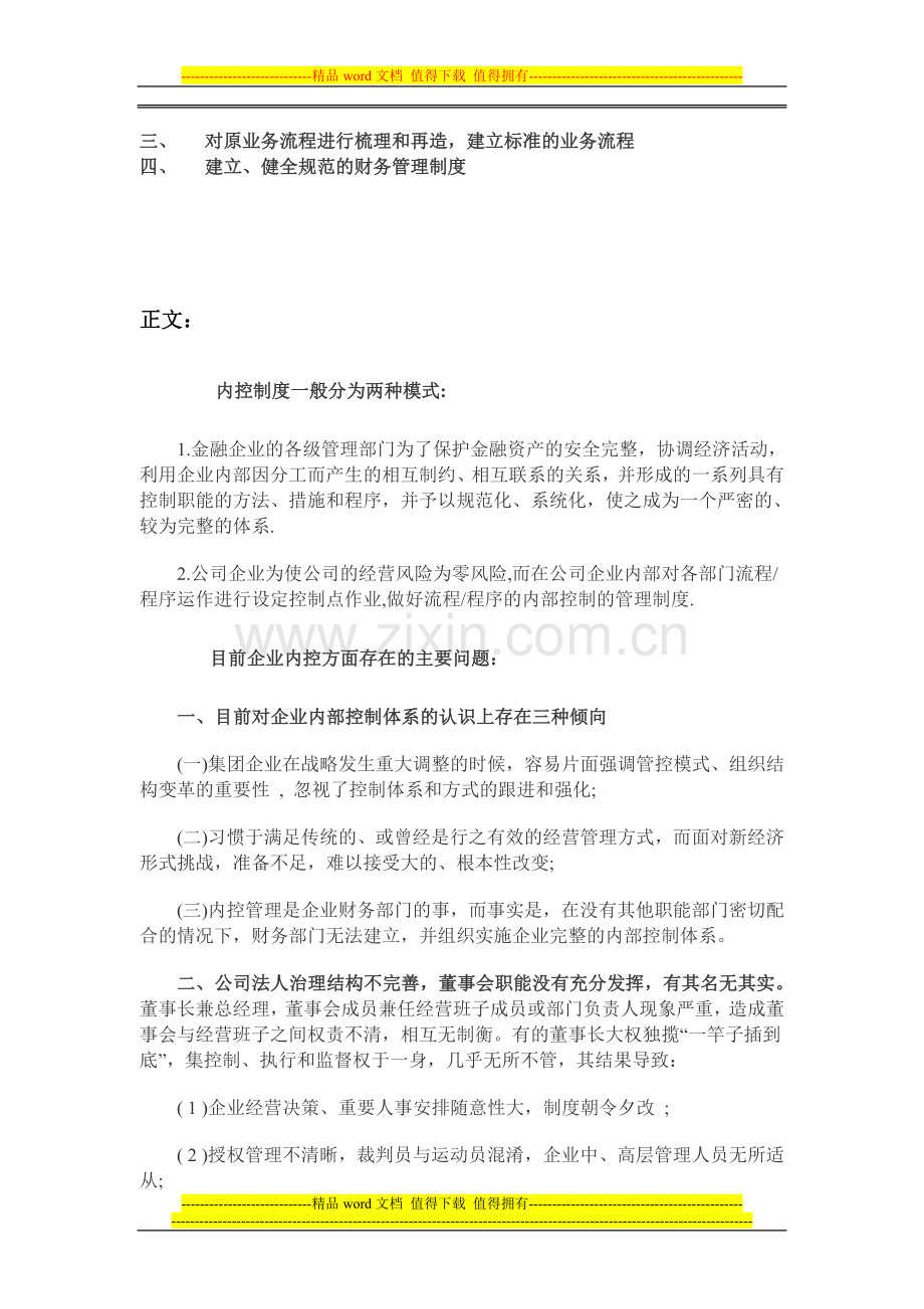 房地产企业应如何建立内控制度.doc_第2页