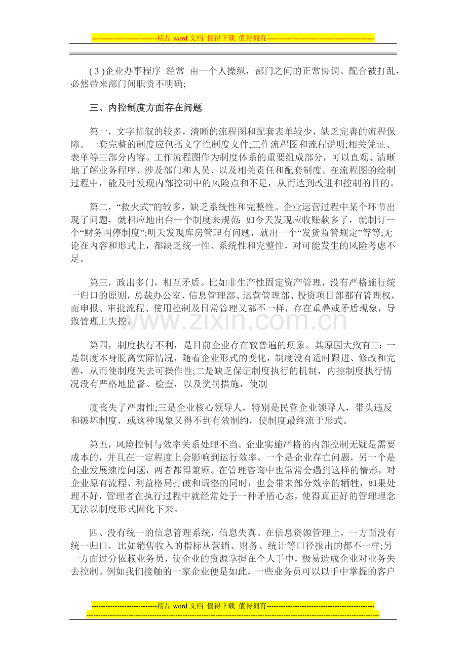 房地产企业应如何建立内控制度.doc_第3页