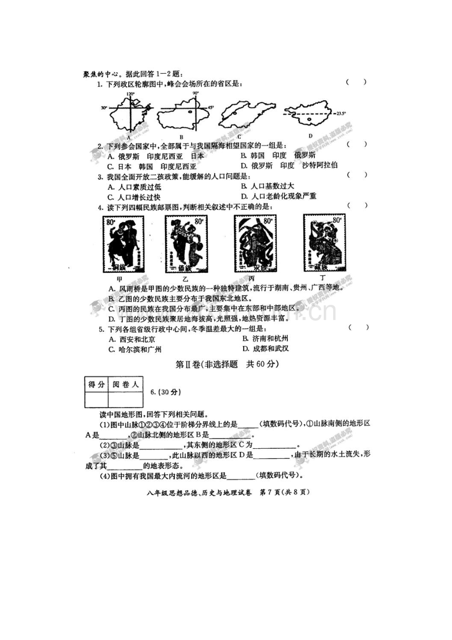 陕西省府谷县2016—2017学年度八年级地理上册期中检测试题.doc_第2页