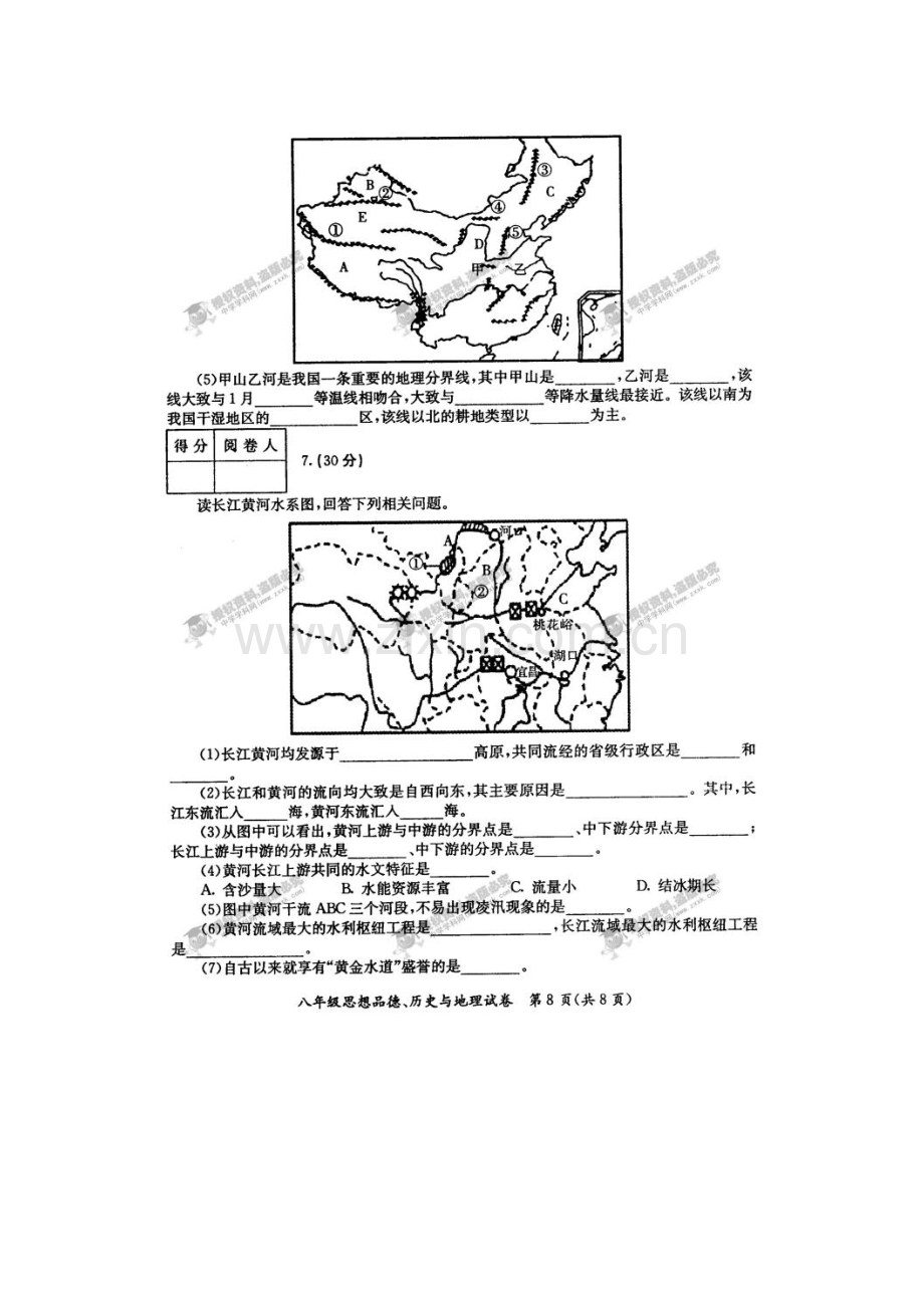 陕西省府谷县2016—2017学年度八年级地理上册期中检测试题.doc_第3页