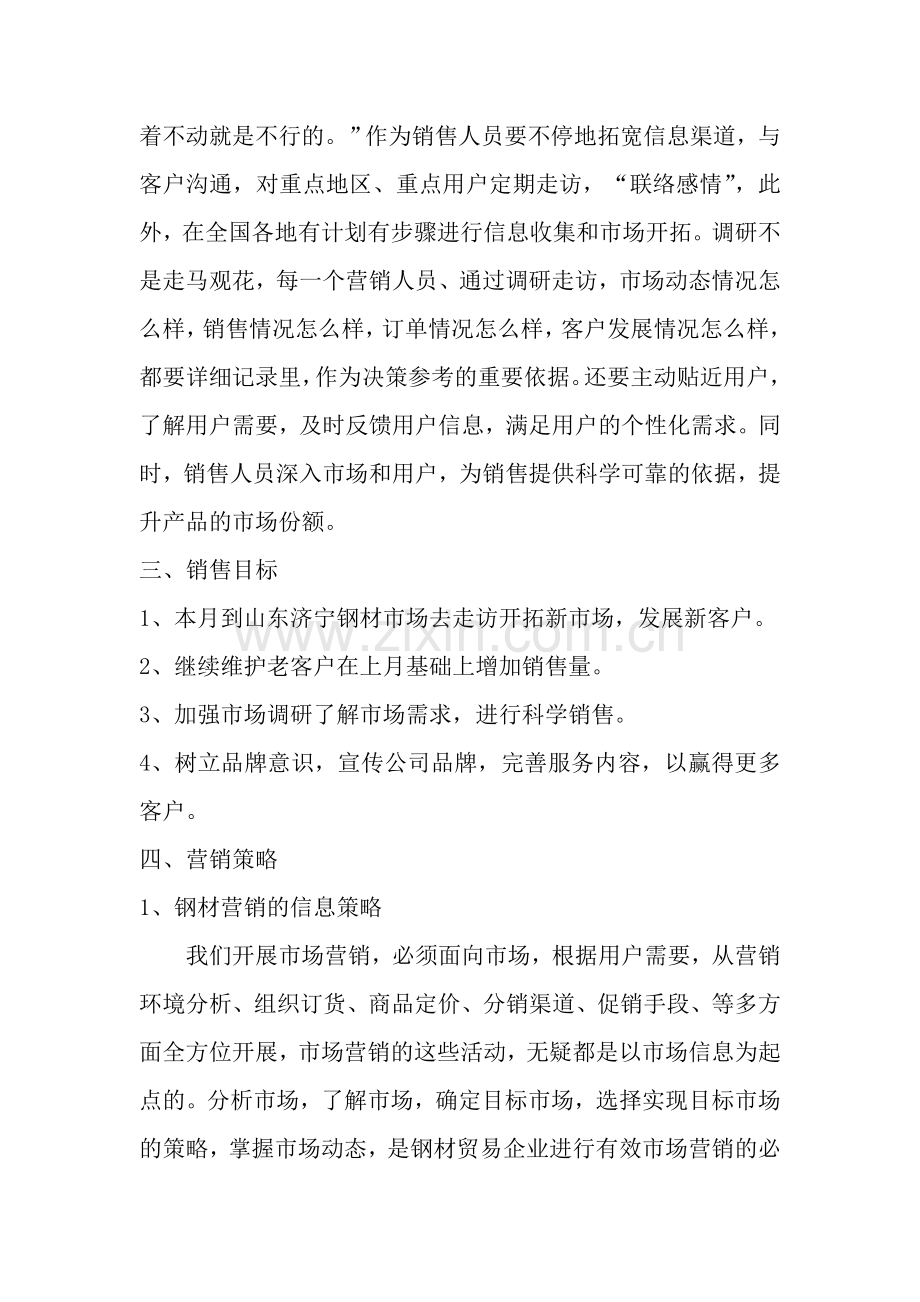 钢材销售计划书.doc_第2页