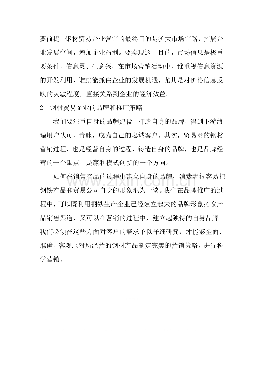 钢材销售计划书.doc_第3页