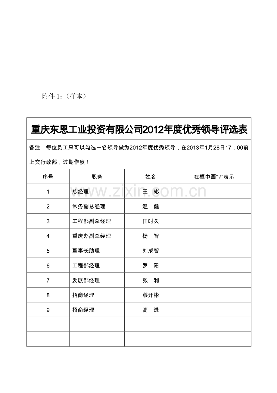 优秀员工领导评选方案.doc_第3页