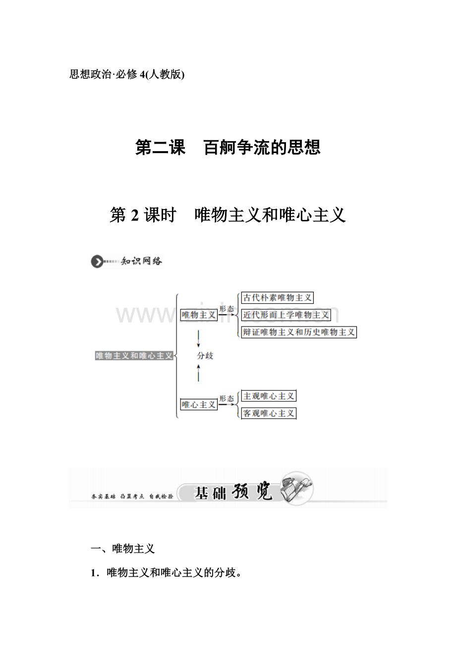 2015-2016学年高二政治上册课时练习9.doc_第1页