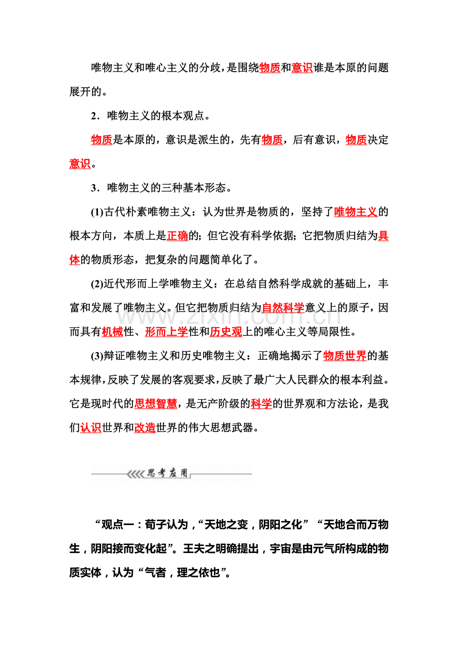 2015-2016学年高二政治上册课时练习9.doc_第2页