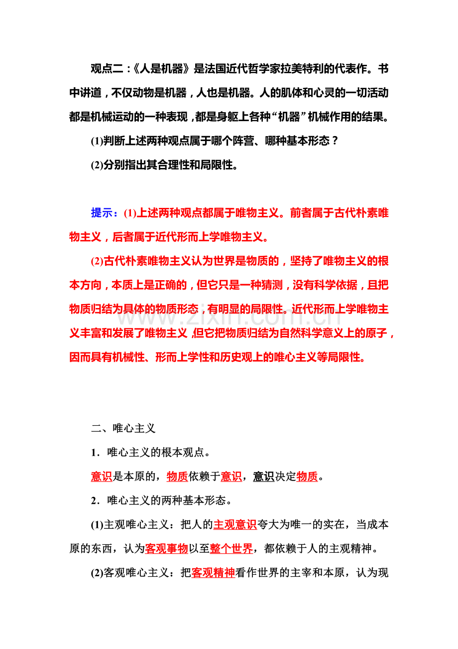 2015-2016学年高二政治上册课时练习9.doc_第3页