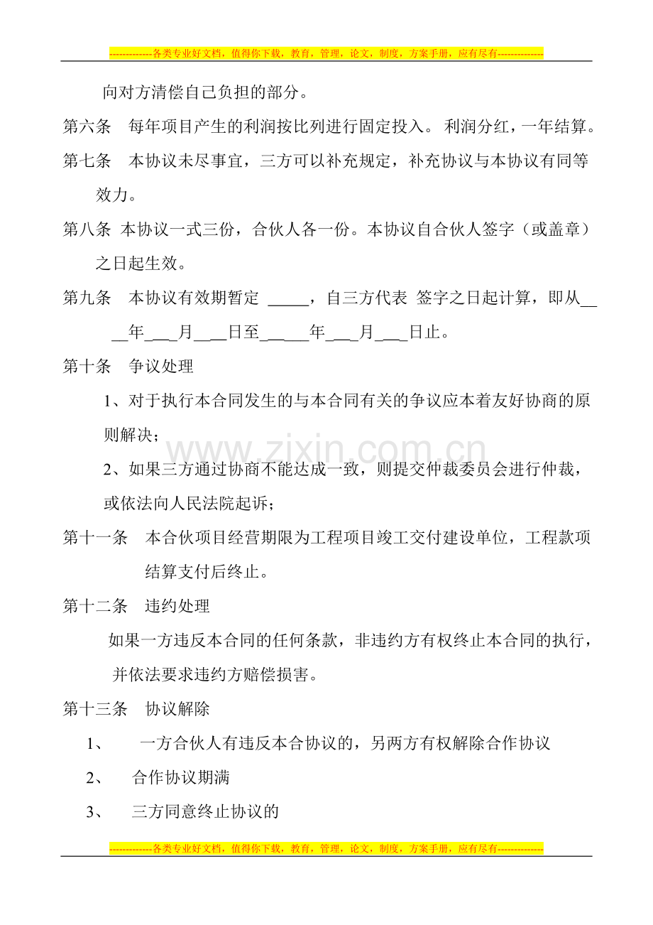 项目合作协议书范本[1].doc_第2页