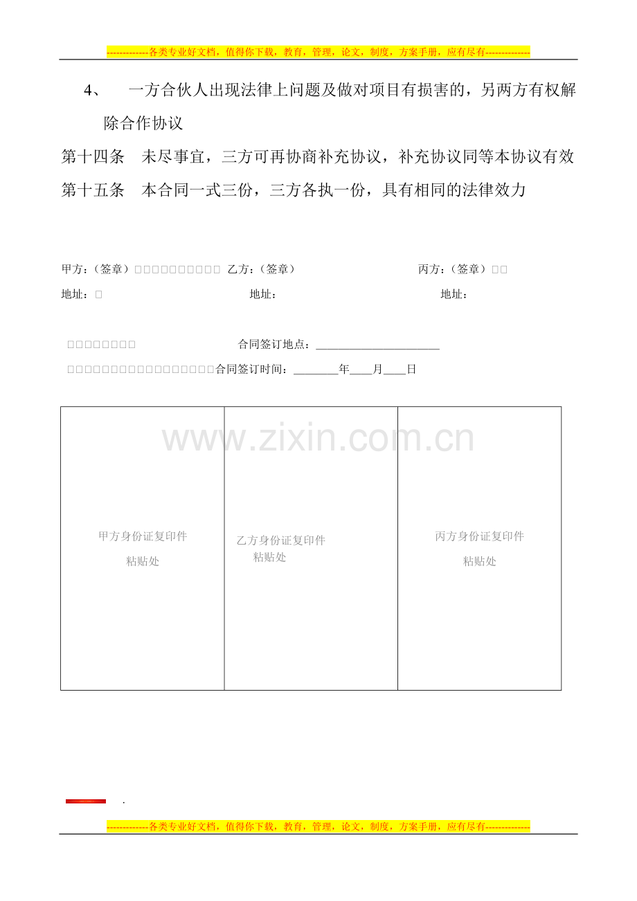 项目合作协议书范本[1].doc_第3页