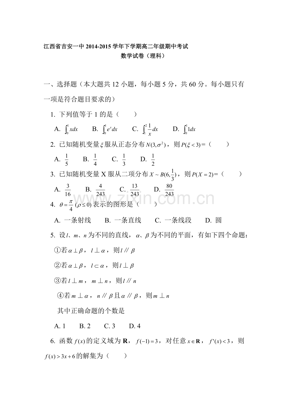 高二数学下册期中检测试题5.doc_第1页