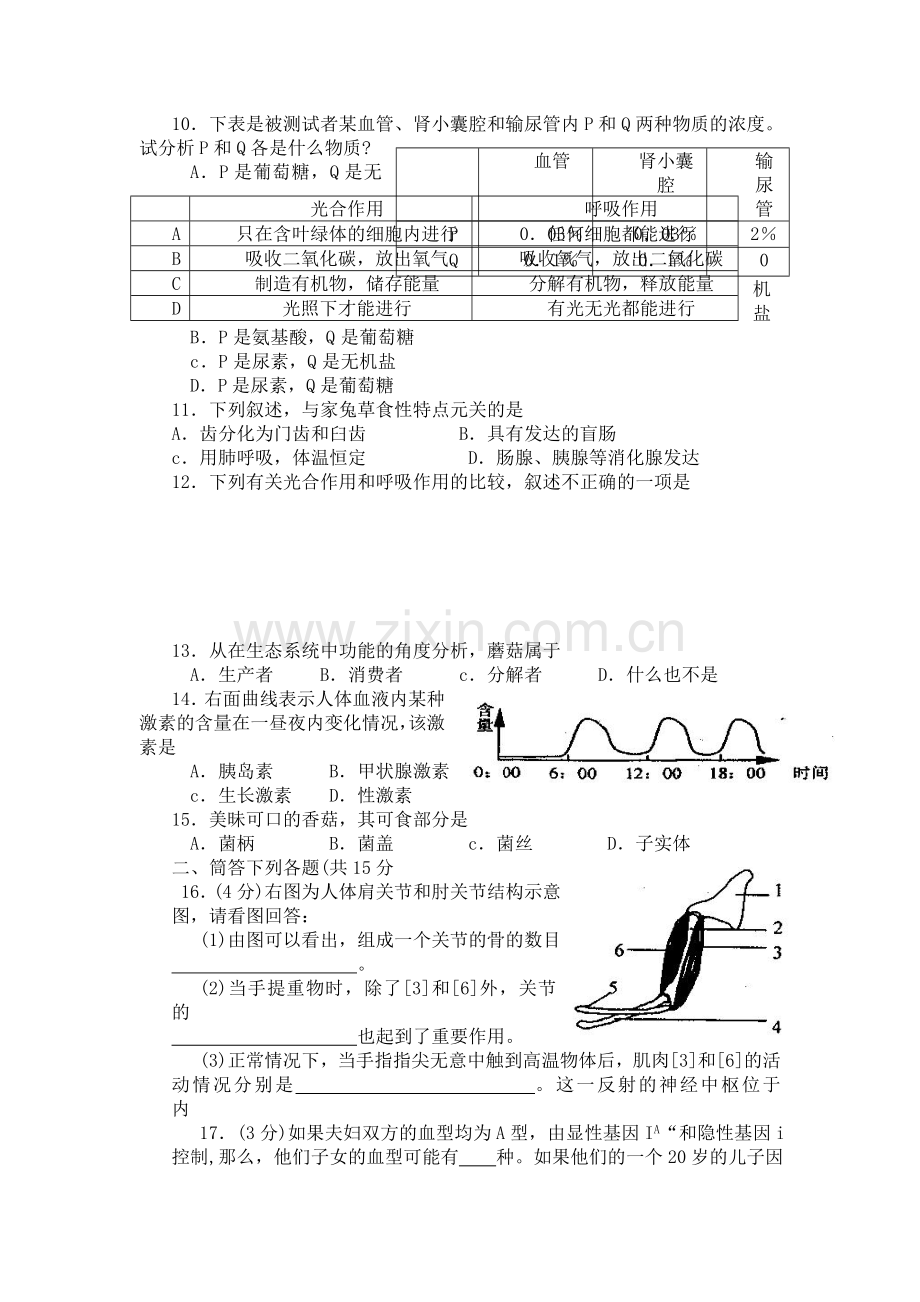 中考生物试题.doc_第2页