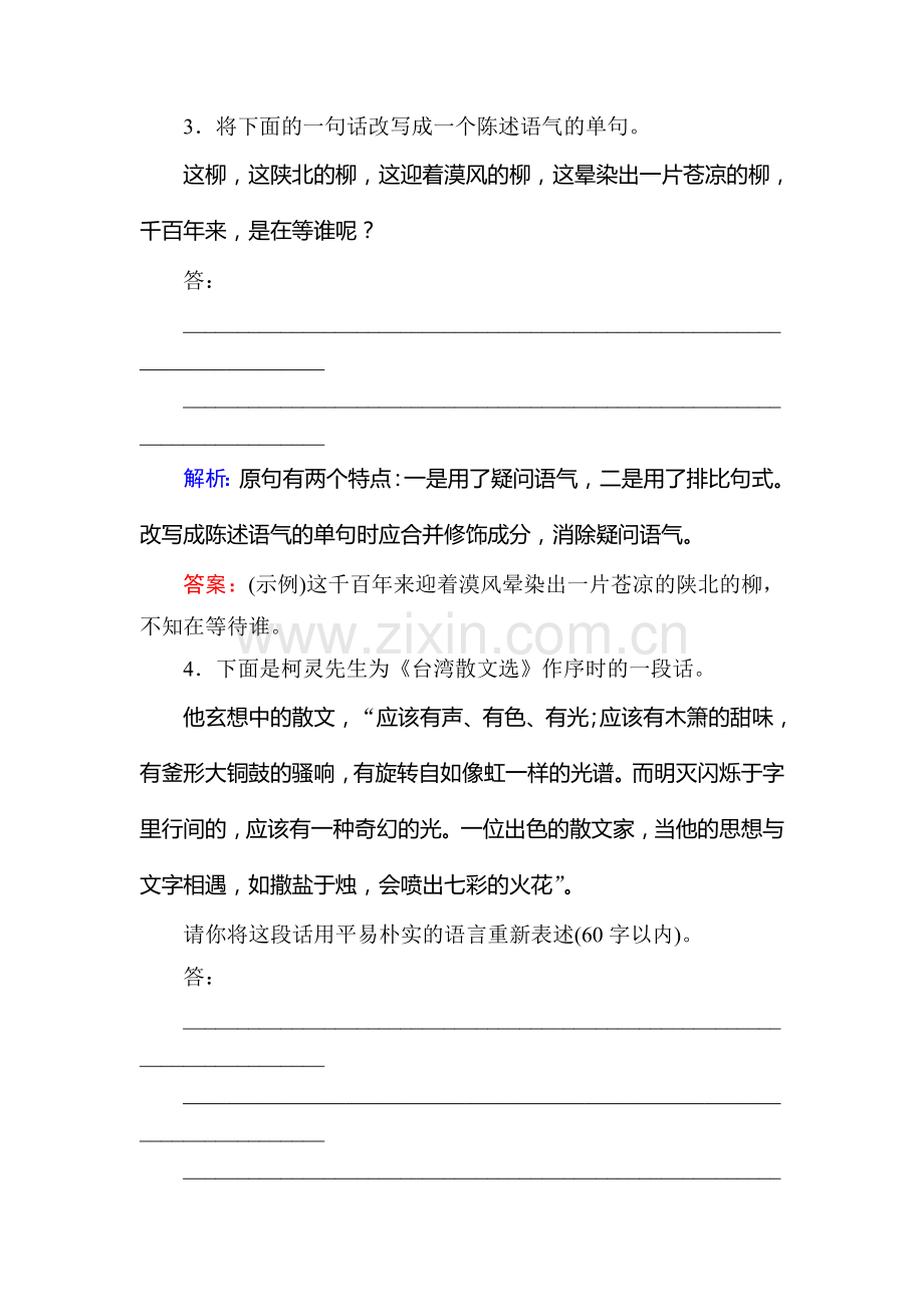 2015届高考语文第一轮知识点强化训练题40.doc_第2页