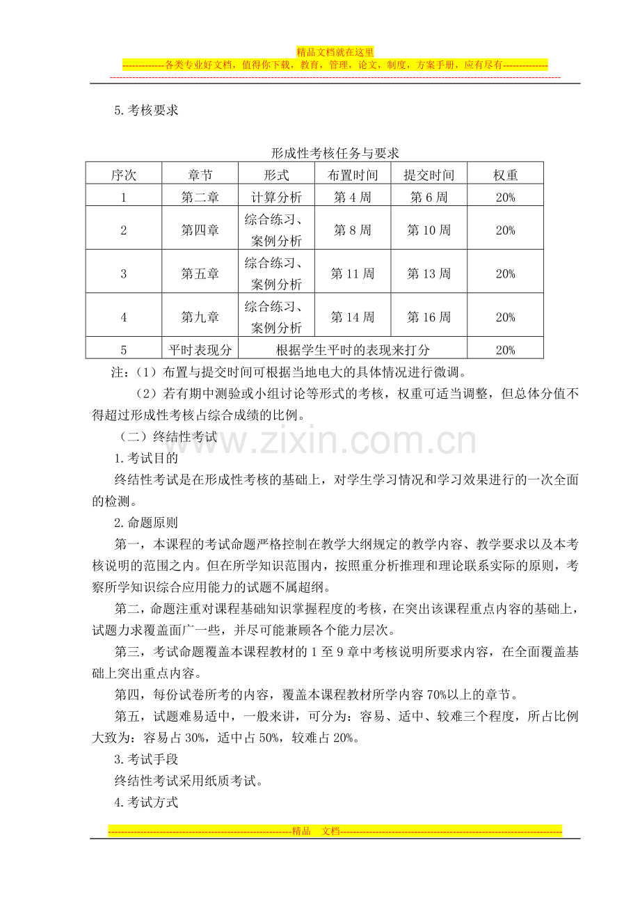 财务管理考核说明.doc_第3页