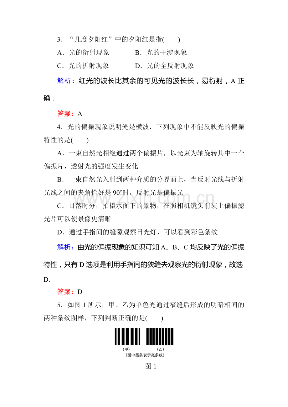 高三物理第一轮课时解析复习题12.doc_第2页