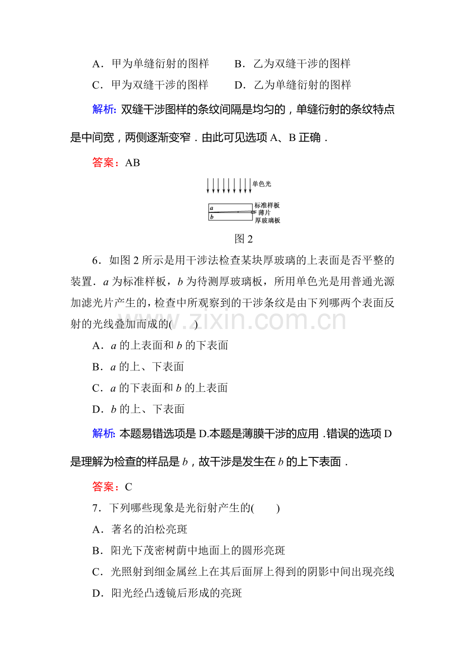 高三物理第一轮课时解析复习题12.doc_第3页