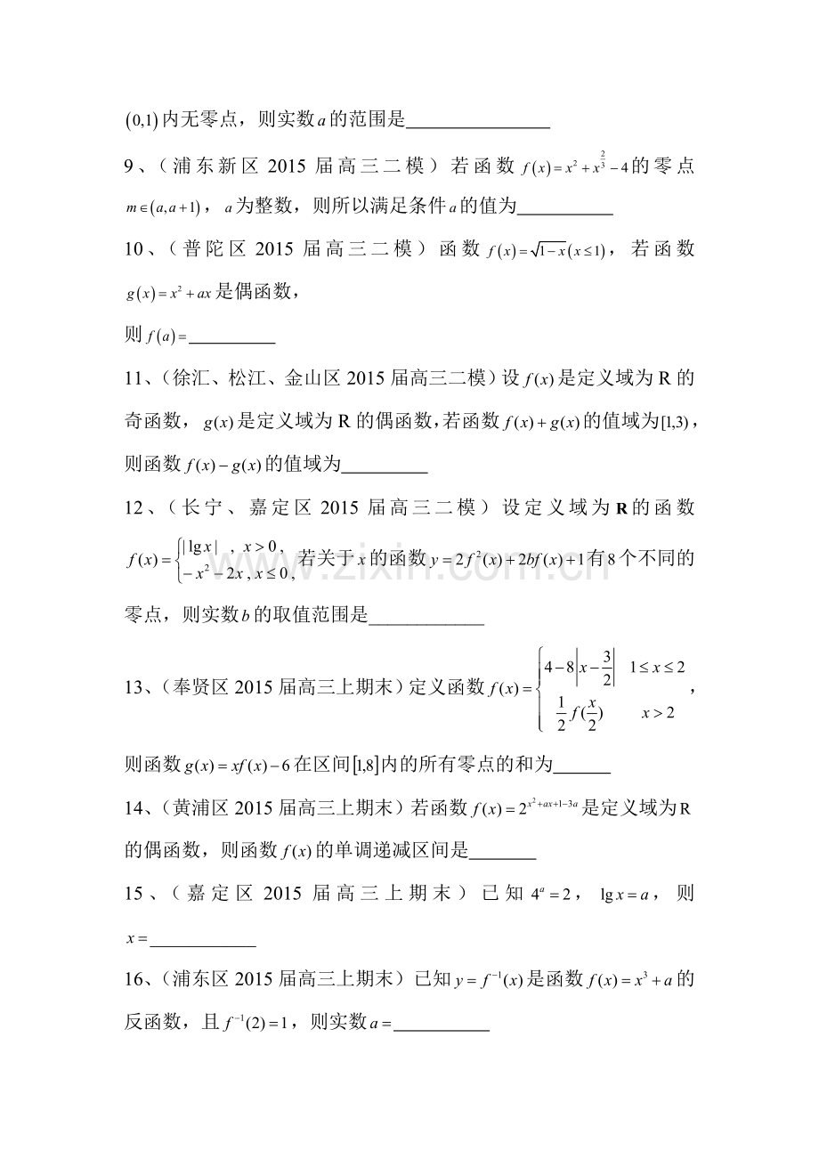 2016届高三数学知识点优题精练12.doc_第2页