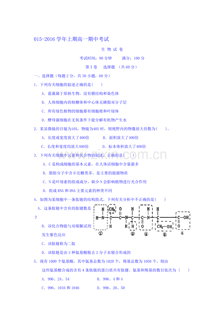 河南省三门峡市2015-2016学年高一生物上册期中试题.doc_第1页