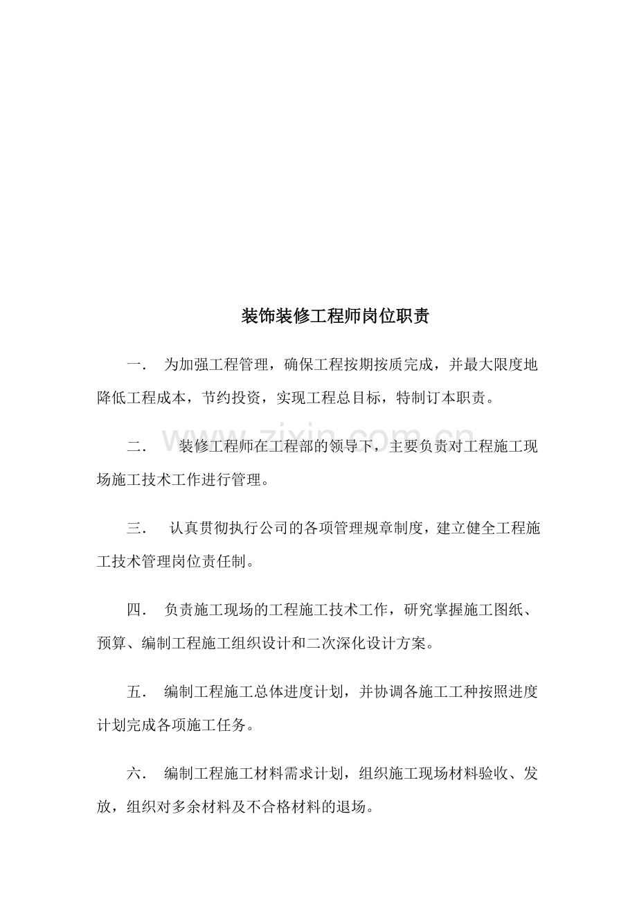 装修工程师岗位职责.doc_第3页