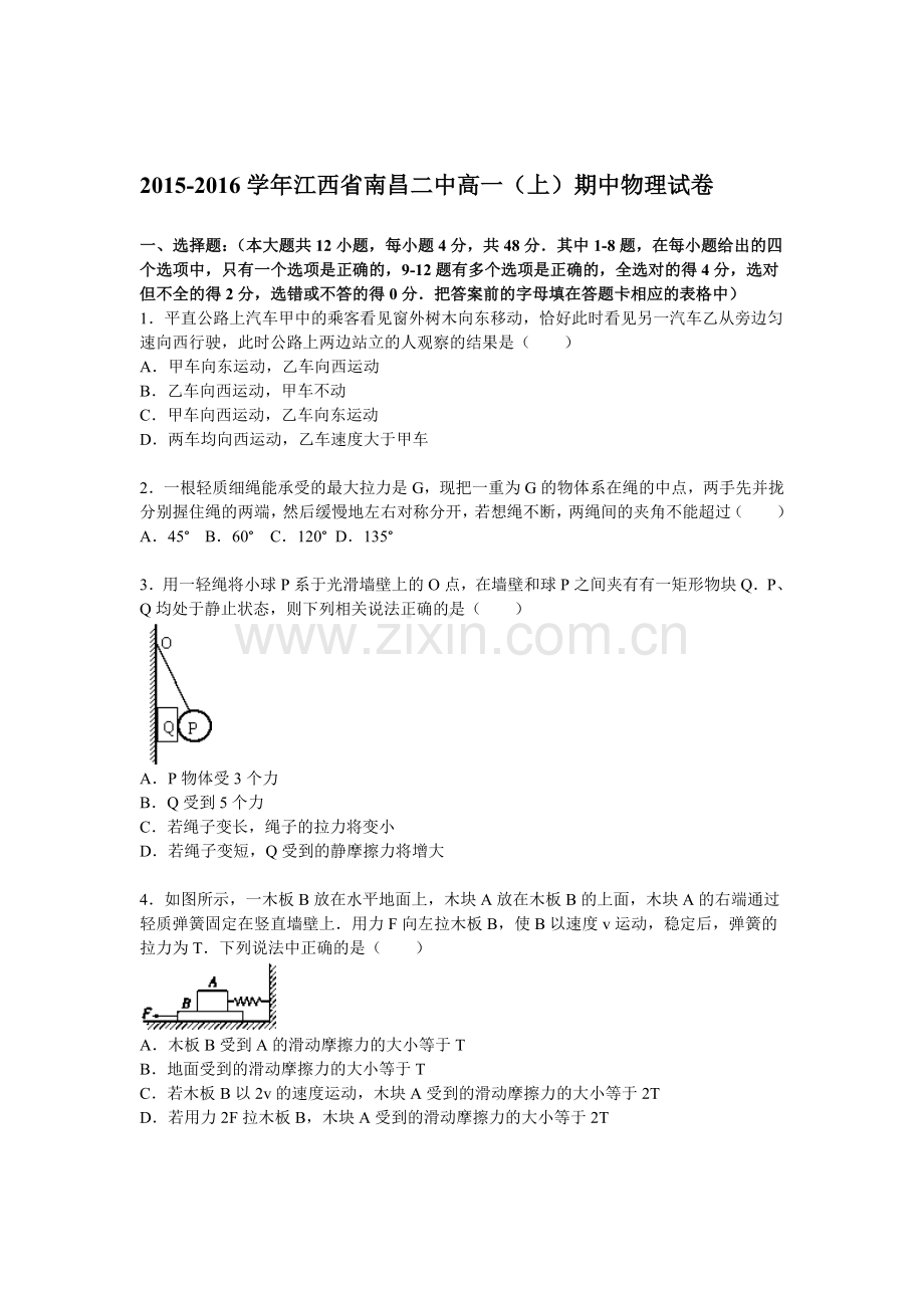 江西省南昌二中2015-2016学年高一物理上册期中试题.doc_第1页