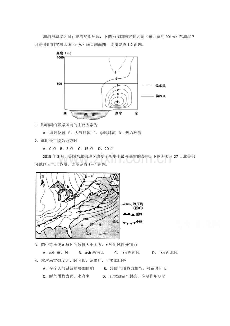 广东省普宁市2016届高三地理上册期中考试题.doc_第1页