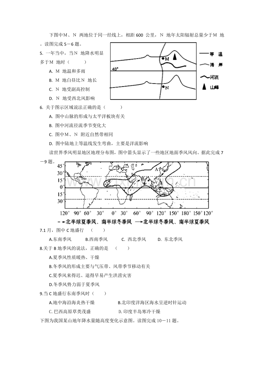 广东省普宁市2016届高三地理上册期中考试题.doc_第2页