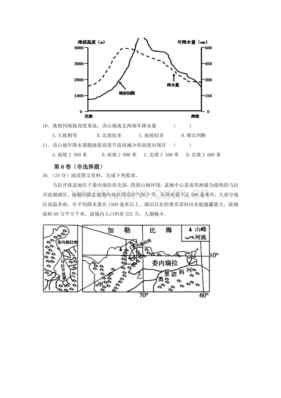 广东省普宁市2016届高三地理上册期中考试题.doc_第3页