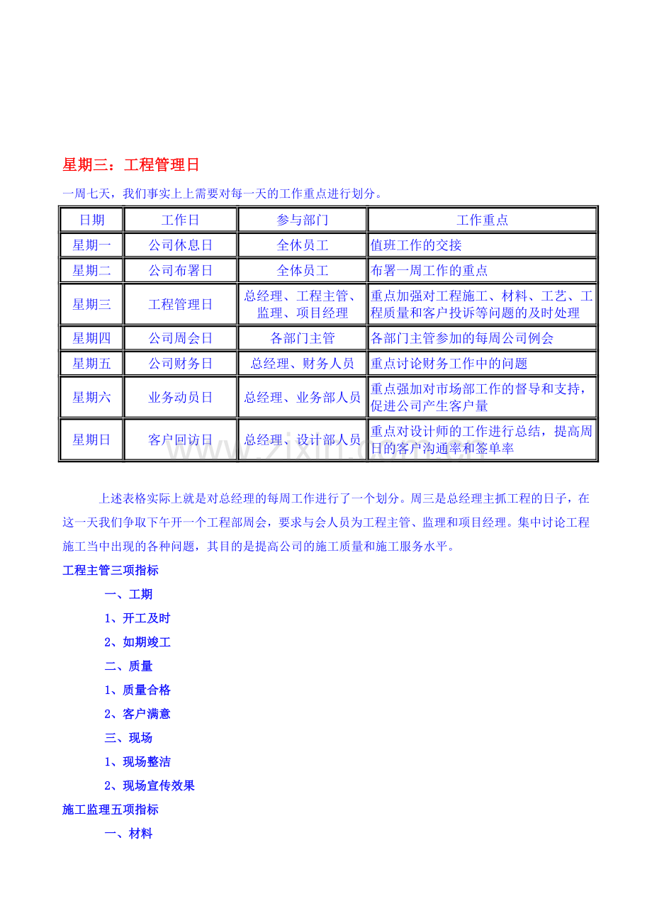 装饰公司周工作安排程序.doc_第2页