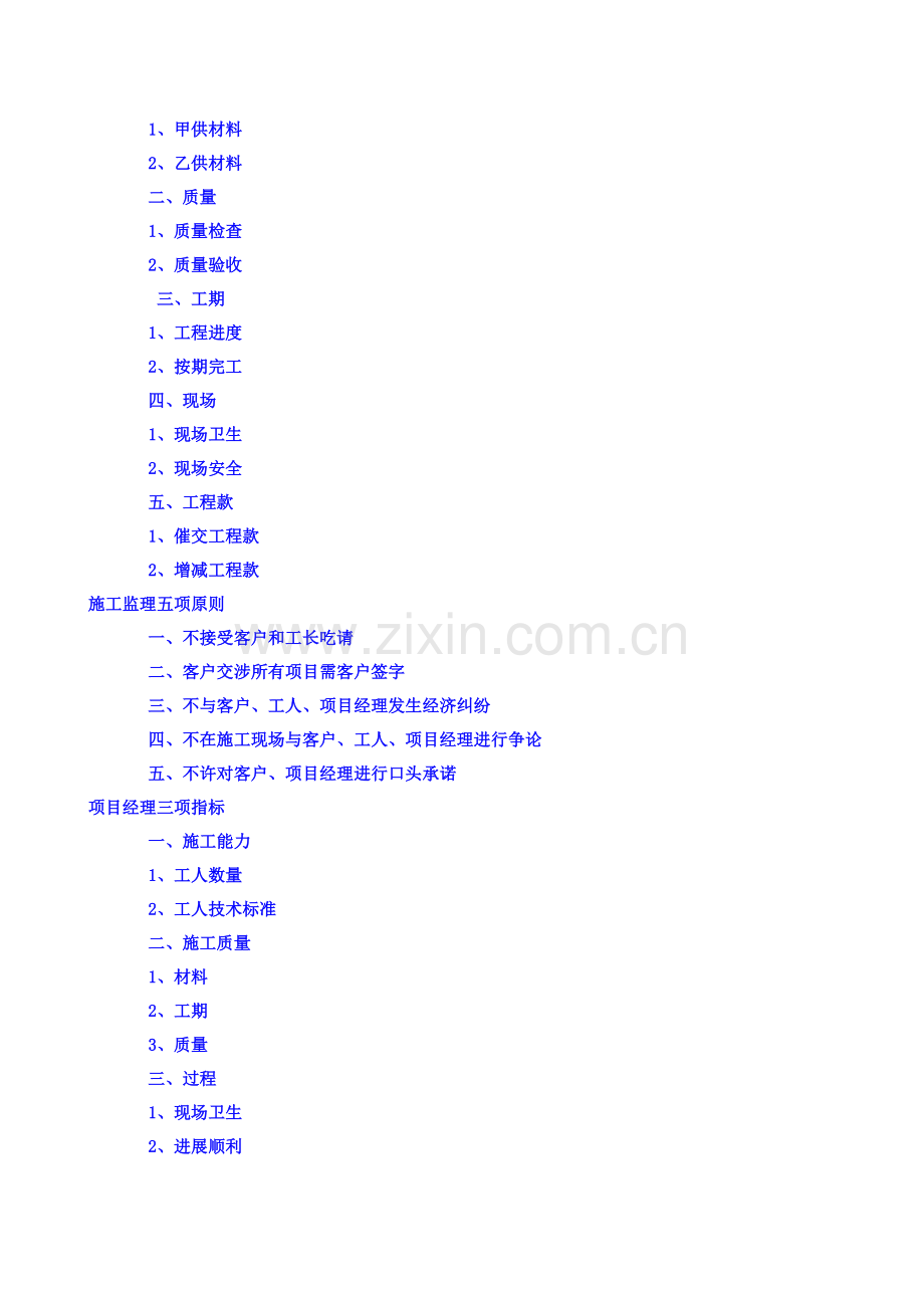 装饰公司周工作安排程序.doc_第3页