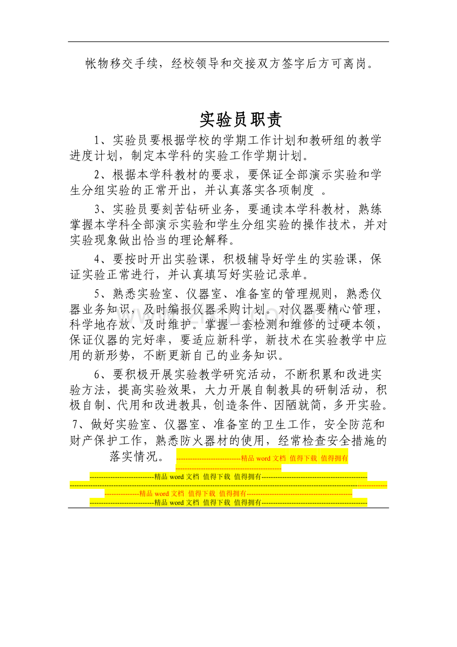 教学仪器药品管理制度.doc_第2页