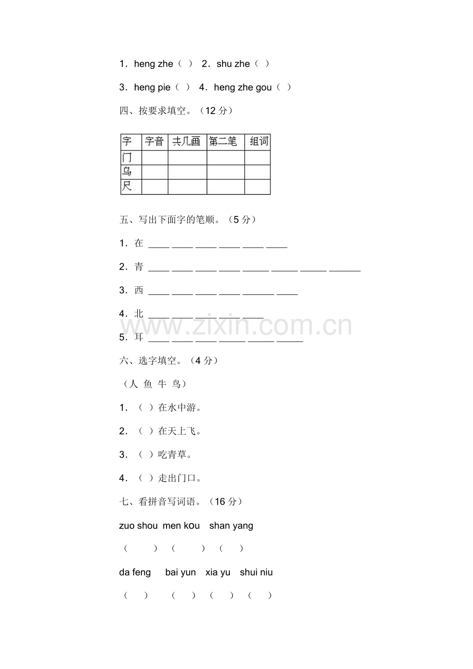 小学语文第一册期中试卷(二).doc_第2页