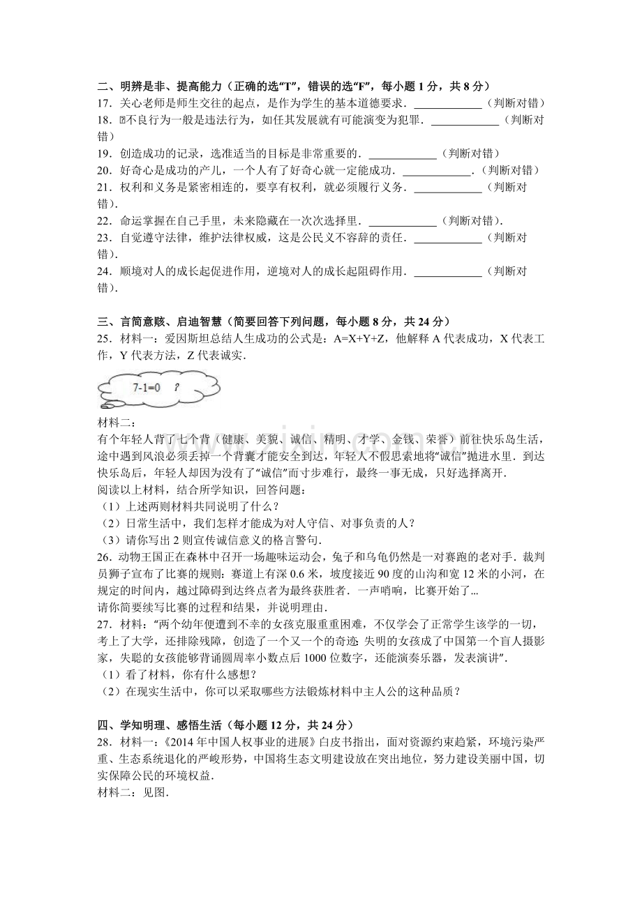 湖南省株洲2016届九年级政治下册月考试卷.doc_第3页